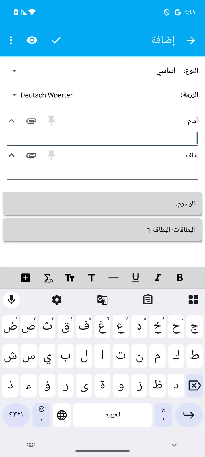 شاشة إضافة بطاقة في AnkiDroid بنوع أساسي والرزمة Deutsch Woerter، والحقلان الأمام والخلف فارغان