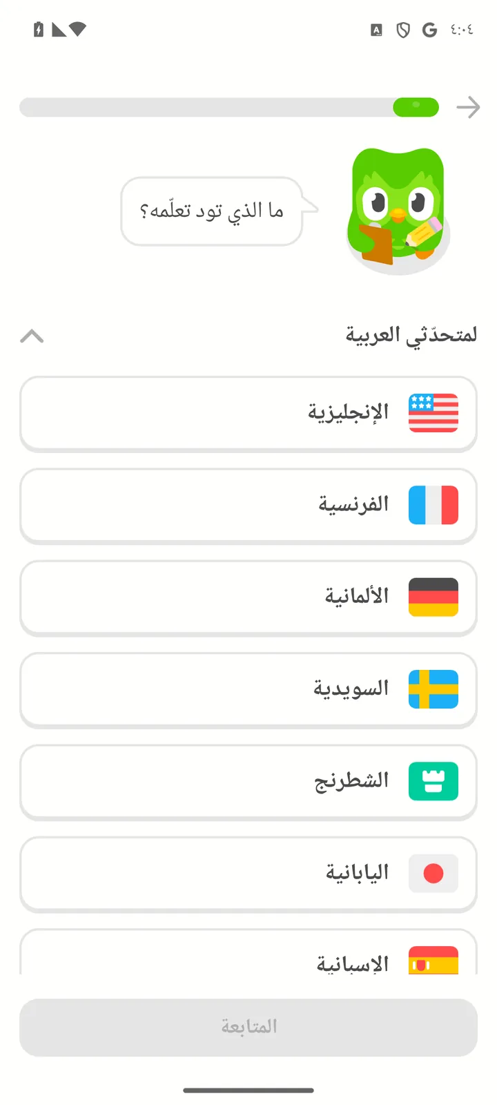 شاشة دوولينجو الأولى بالعربية: سؤال «ما الذي تود تعلّمه؟» وقائمة اللغات تحت عنوان لمتحدّثي العربية، وفيها الإنجليزية والفرنسية والألمانية والسويدية