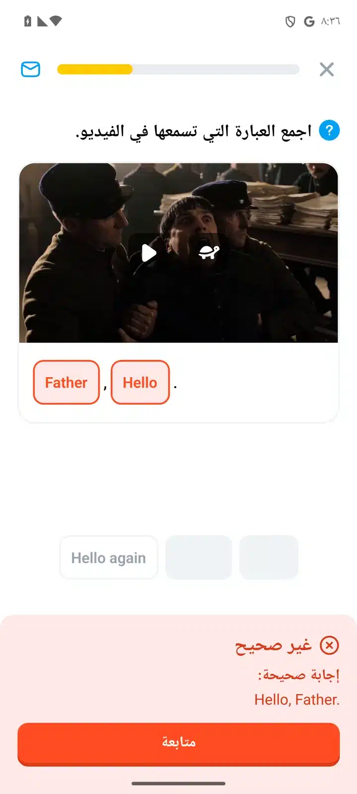 تمرين ترتيب الكلمات: العبارة المطلوبة Hello, Father وبطاقات Father وHello، والتصحيح غير صحيح