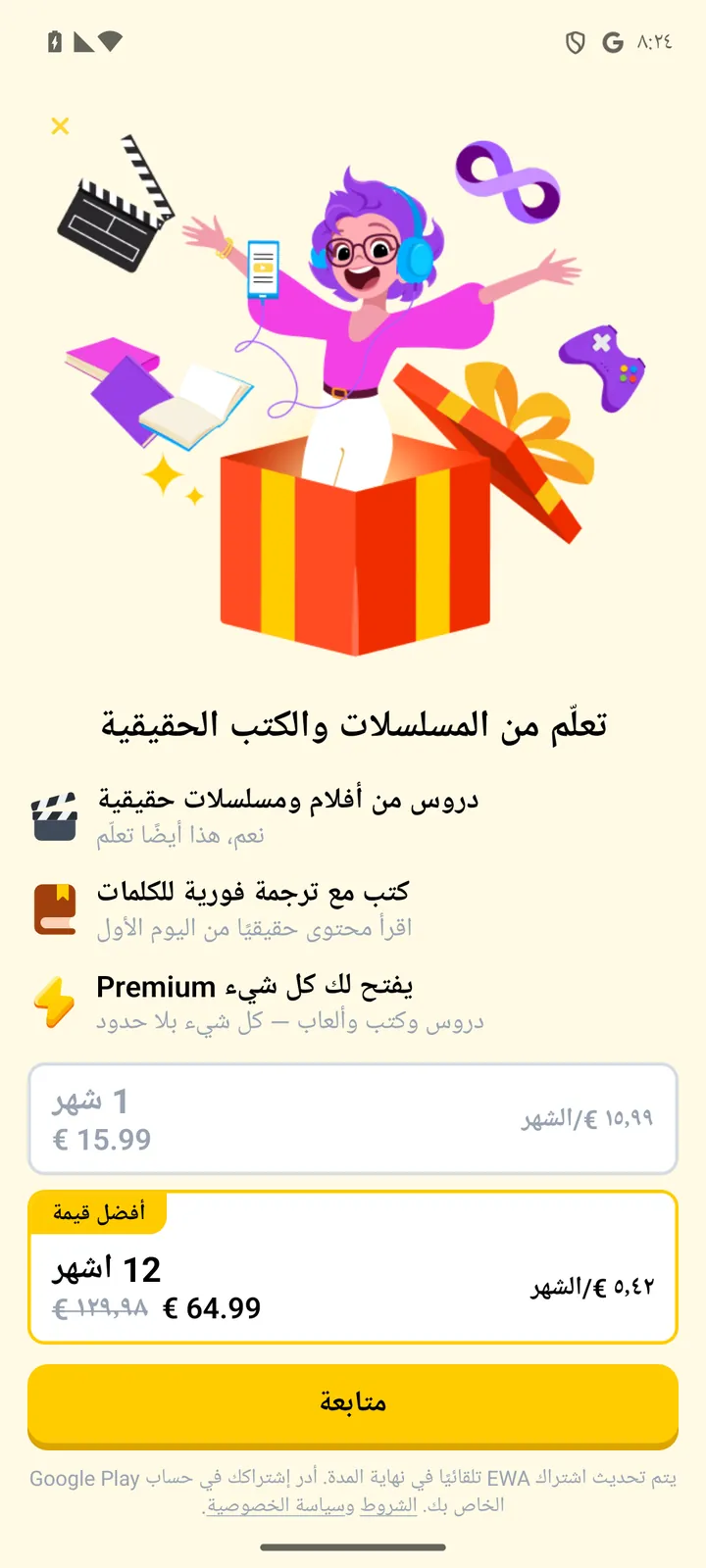 شاشة Premium: شهر بسعر 15.99 يورو، وسنة بسعر 64.99 يورو مع خيار أفضل قيمة