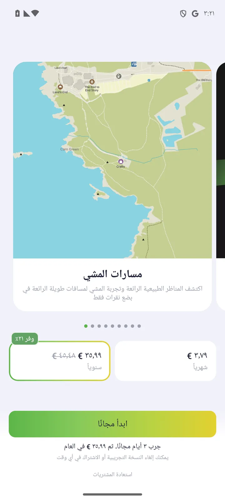 شاشة اشتراك Maps.me PRO تعرض 3.79 يورو شهرياً و35.99 يورو سنوياً مع زر ابدأ مجاناً