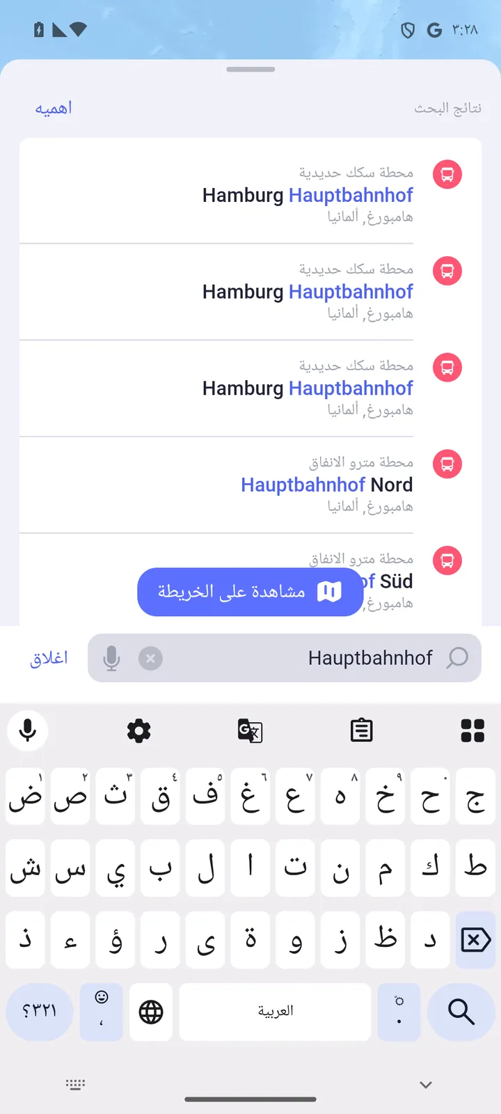 نتائج البحث عن Hauptbahnhof في تطبيق Maps.me، وتظهر فيها محطات هامبورغ الرئيسية ومحطات المترو القريبة