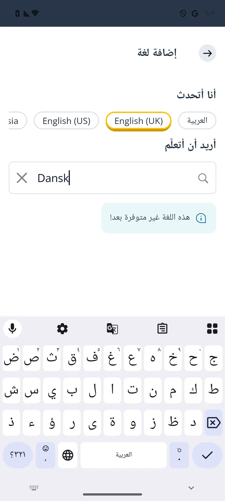رسالة «هذه اللغة غير متوفرة بعد!» تحت كلمة Dansk في شاشة إضافة لغة بعد البحث