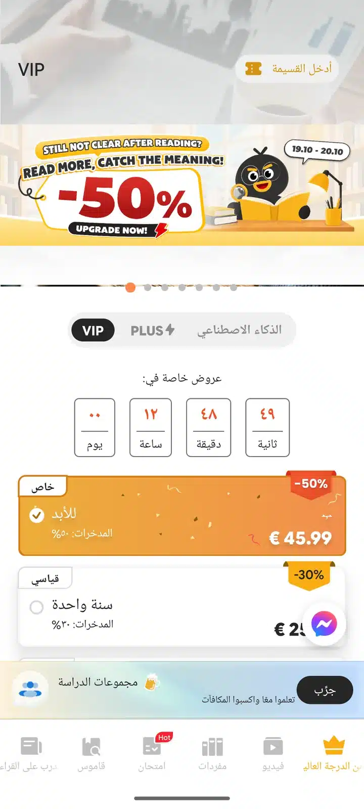 صفحة الاشتراك في Todaii، تبويب VIP مع خطة للأبد بسعر 45.99 يورو وخطة سنة واحدة